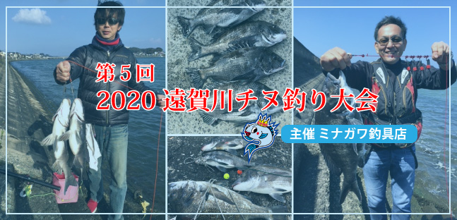 遠賀川チヌ釣り大会｜ミナガワ釣具店｜芦屋