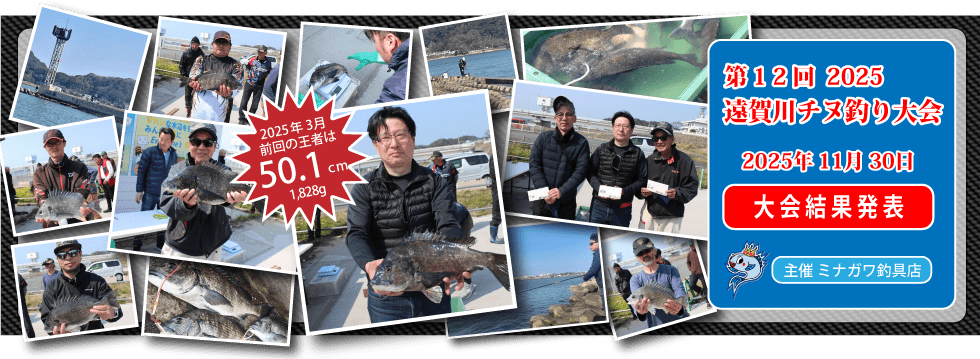 遠賀川チヌ釣り大会｜ミナガワ釣具店