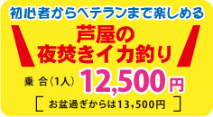 イカ釣り｜芦屋｜価格変更｜ミナガワ釣具店｜福岡